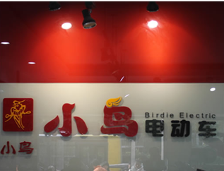 北京小鸟电动车旗舰店